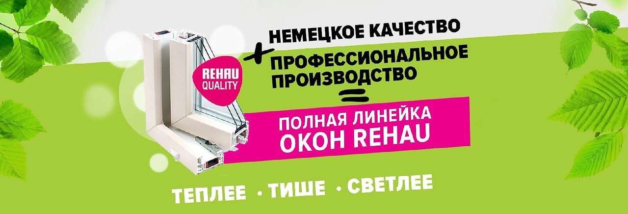 Окна Rehau