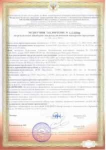 brusboks-podokonnik-sanpin-zakljuchenie-_page-0001-213x300