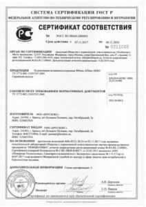 brusboks-podokonnik-sertifikat-06-11-2020_page-0001-212x300